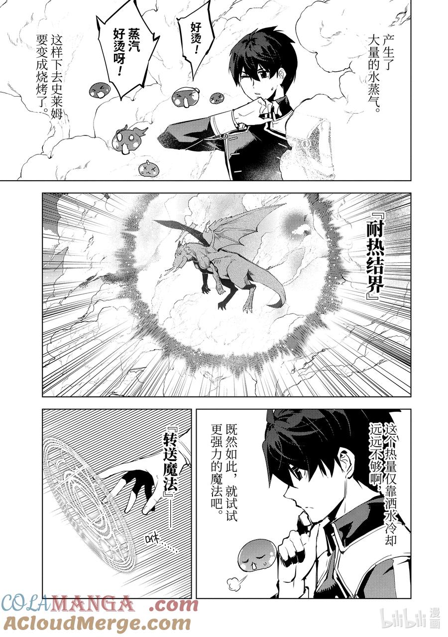 转生贤者的异世界生活～获得第二职业并成为世界最强～ - 73-1 燃尽的大地如此滚烫 - 第11张图