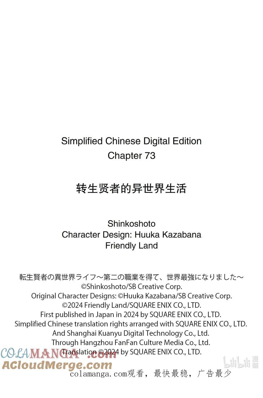 转生贤者的异世界生活～获得第二职业并成为世界最强～ - 73-1 燃尽的大地如此滚烫 - 第13张图