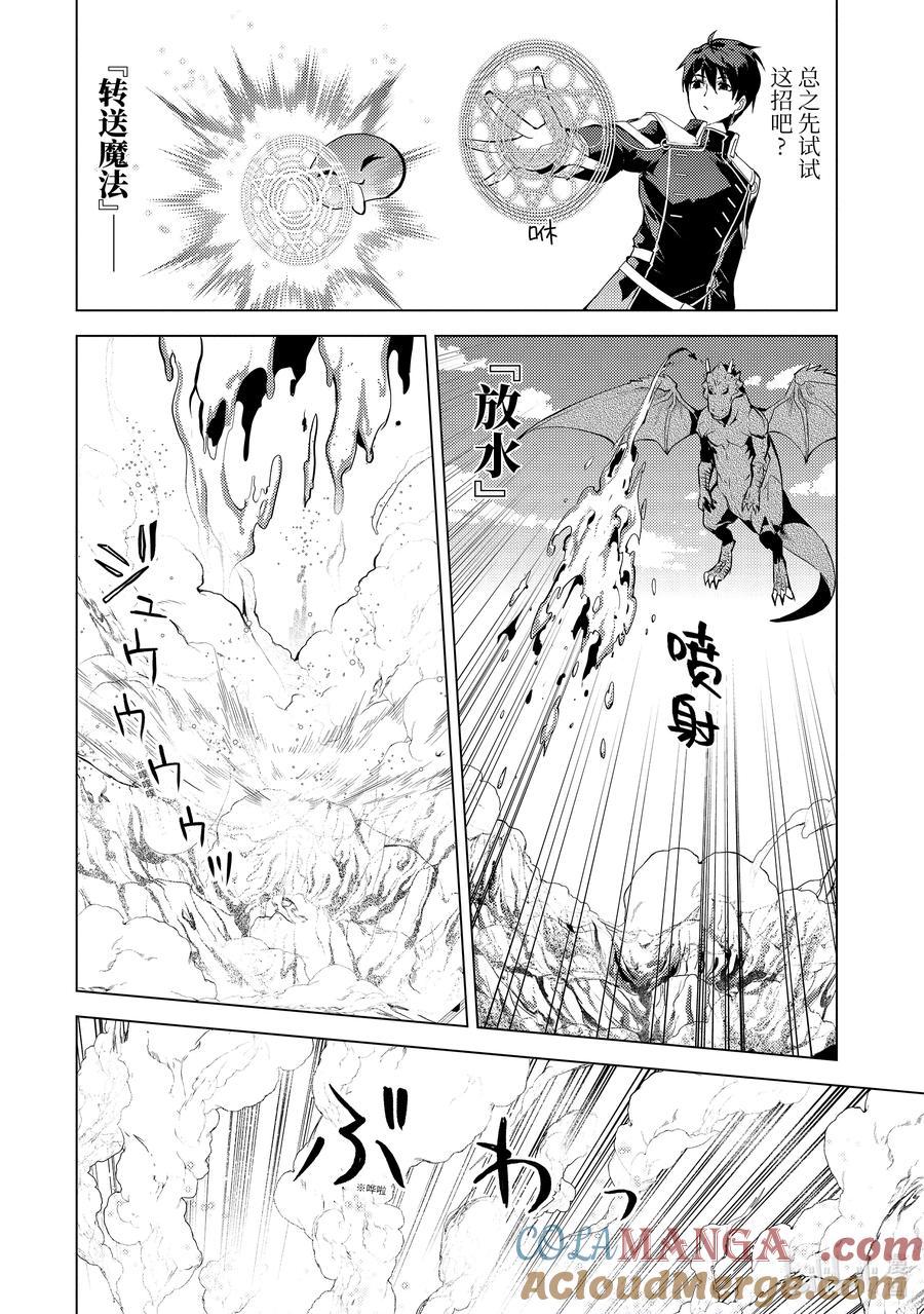 转生贤者的异世界生活～获得第二职业并成为世界最强～ - 73-1 燃尽的大地如此滚烫 - 第10张图