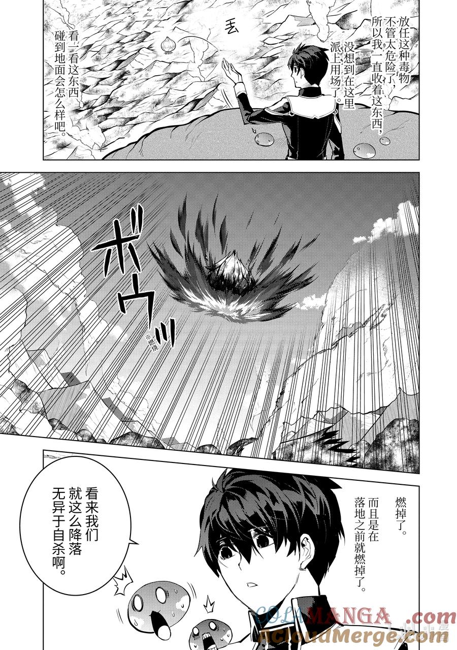 转生贤者的异世界生活～获得第二职业并成为世界最强～ - 73-1 燃尽的大地如此滚烫 - 第9张图