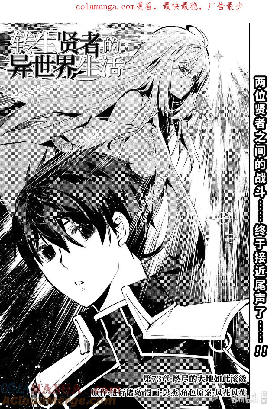 转生贤者的异世界生活～获得第二职业并成为世界最强～ - 73-1 燃尽的大地如此滚烫 - 第1张图