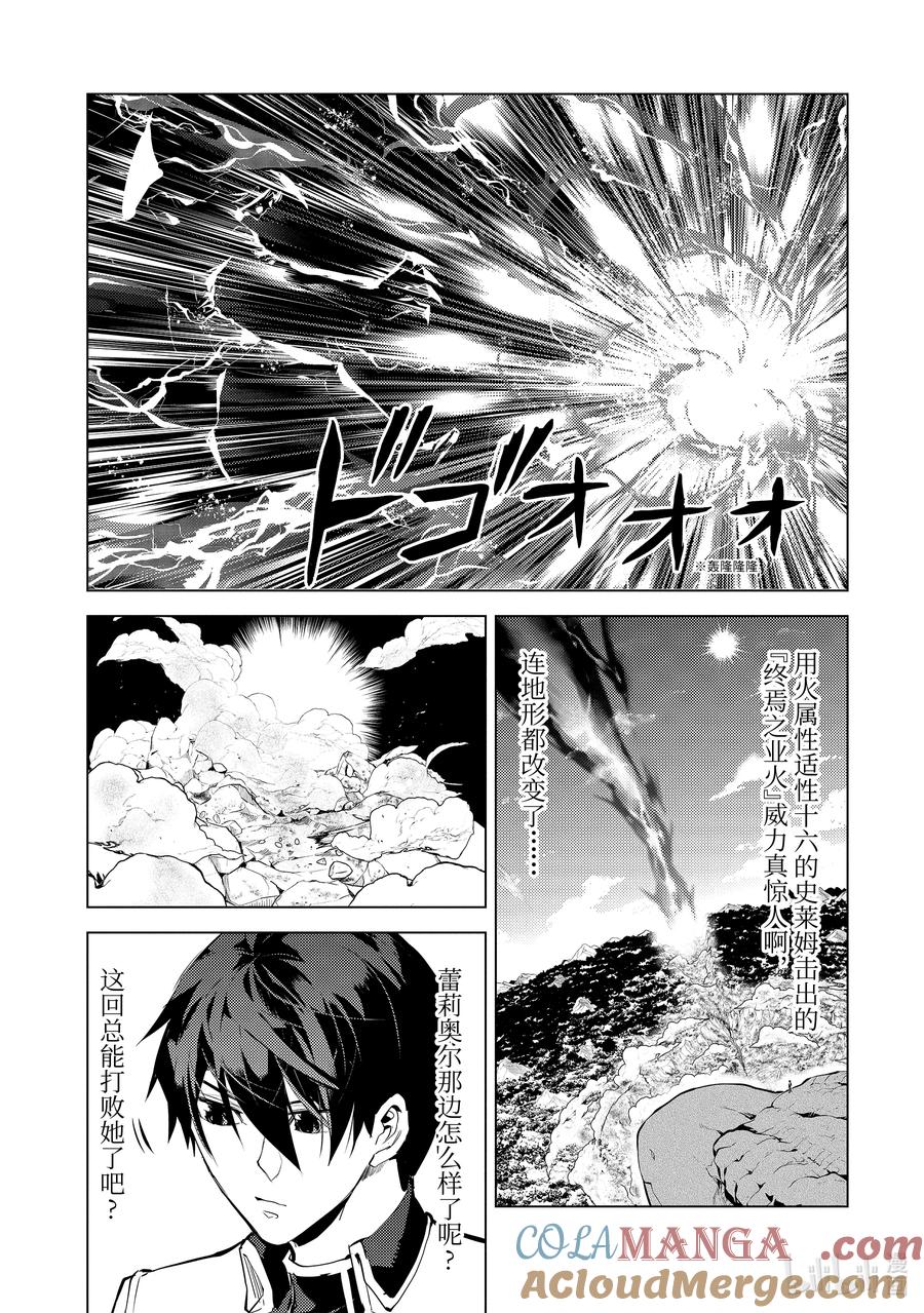 转生贤者的异世界生活～获得第二职业并成为世界最强～ - 73-1 燃尽的大地如此滚烫 - 第3张图