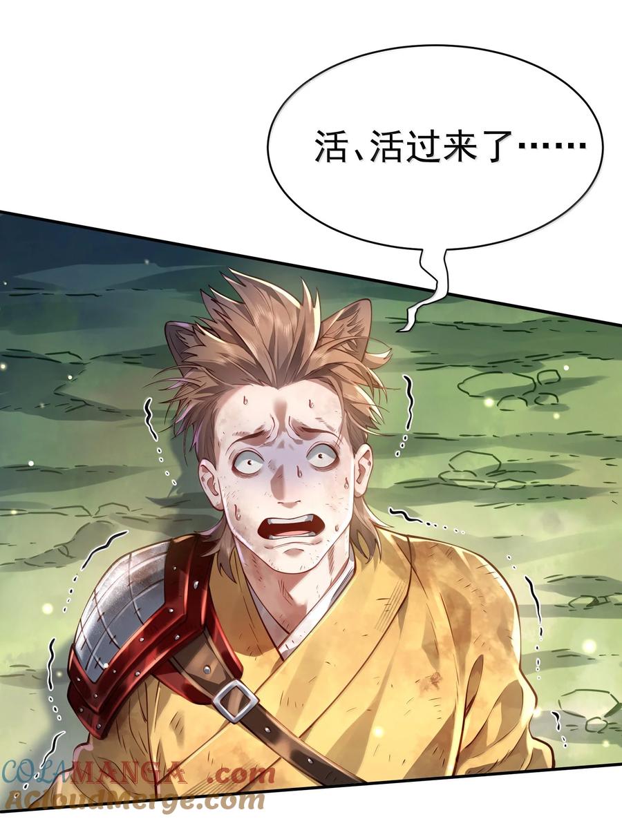 算命而已，九尾妖帝怎么就成我娘子了？！ 056 金沙河 第49页