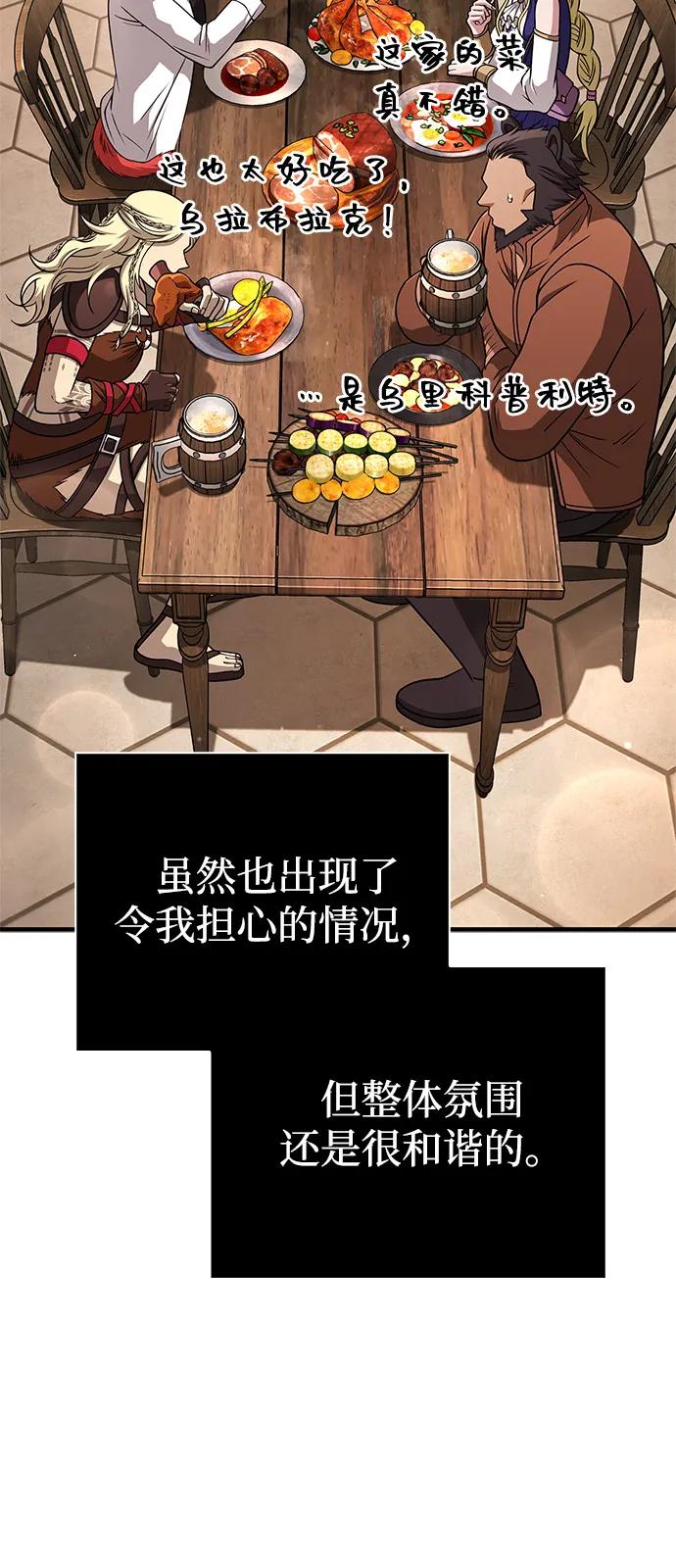 化身野蛮人在异界生存 [第107话] 百兽之王 第67页