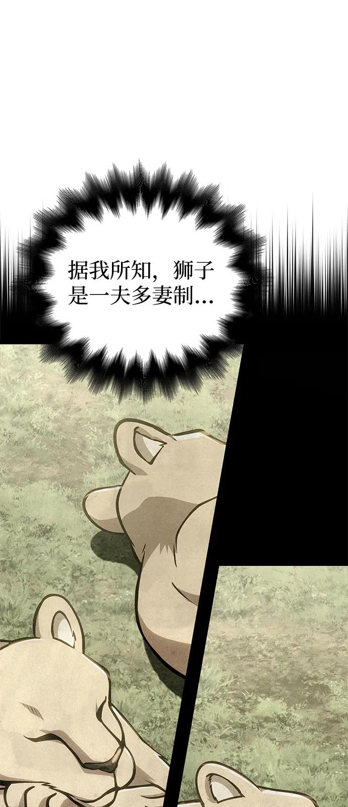 化身野蛮人在异界生存 [第107话] 百兽之王 第60页
