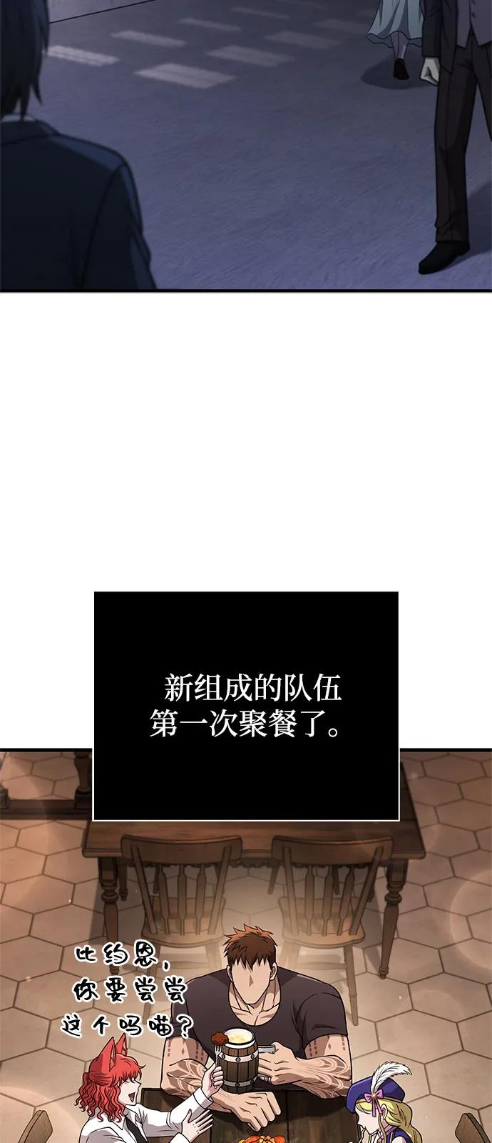 化身野蛮人在异界生存 [第107话] 百兽之王 第66页