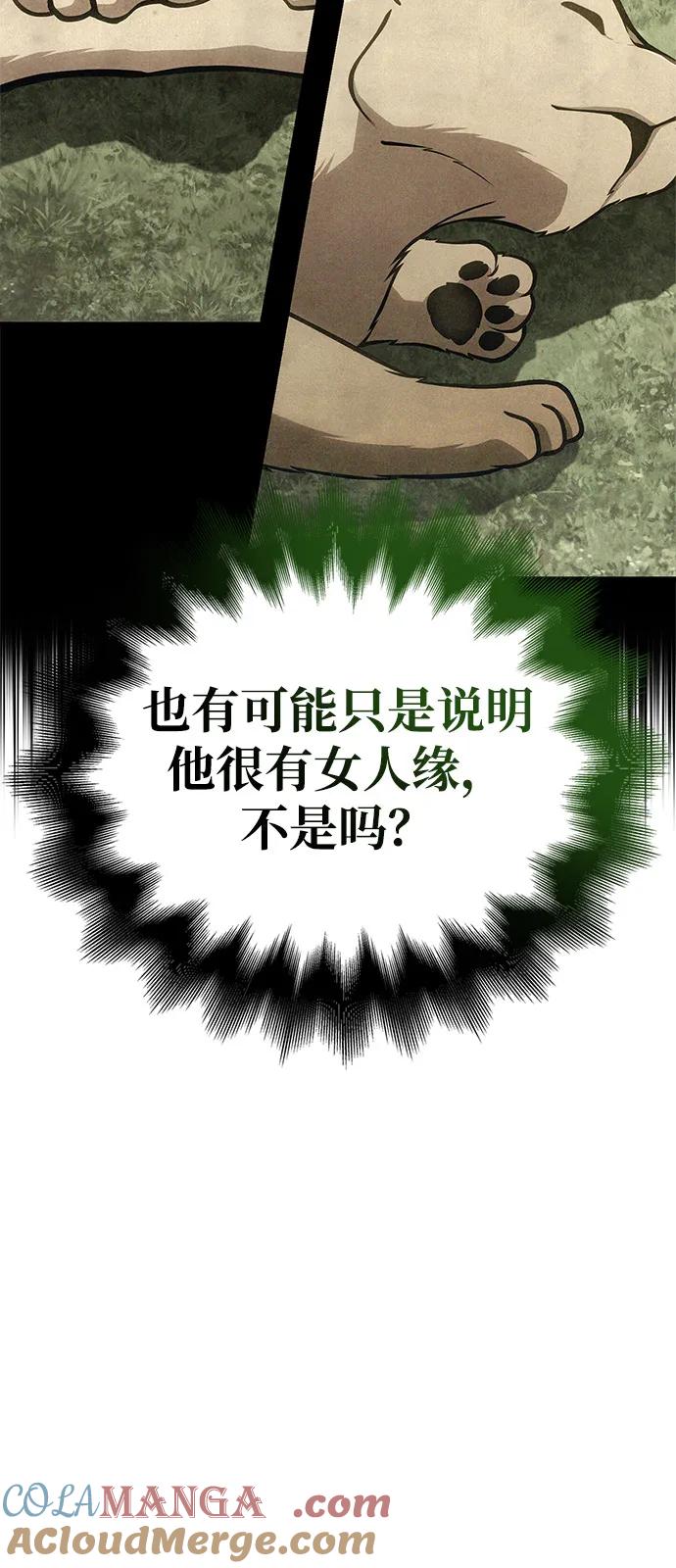 化身野蛮人在异界生存 [第107话] 百兽之王 第61页