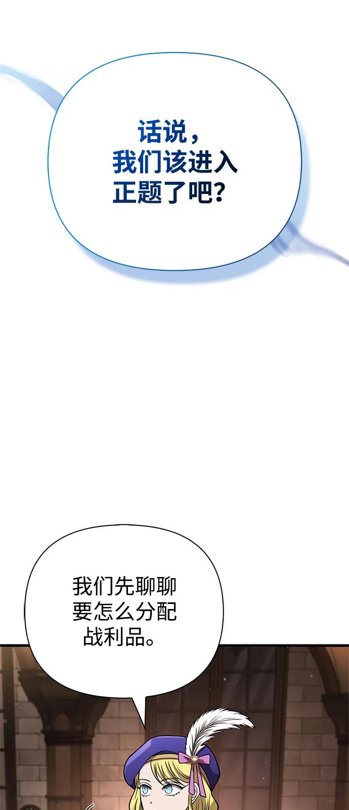 化身野蛮人在异界生存 [第107话] 百兽之王 第68页