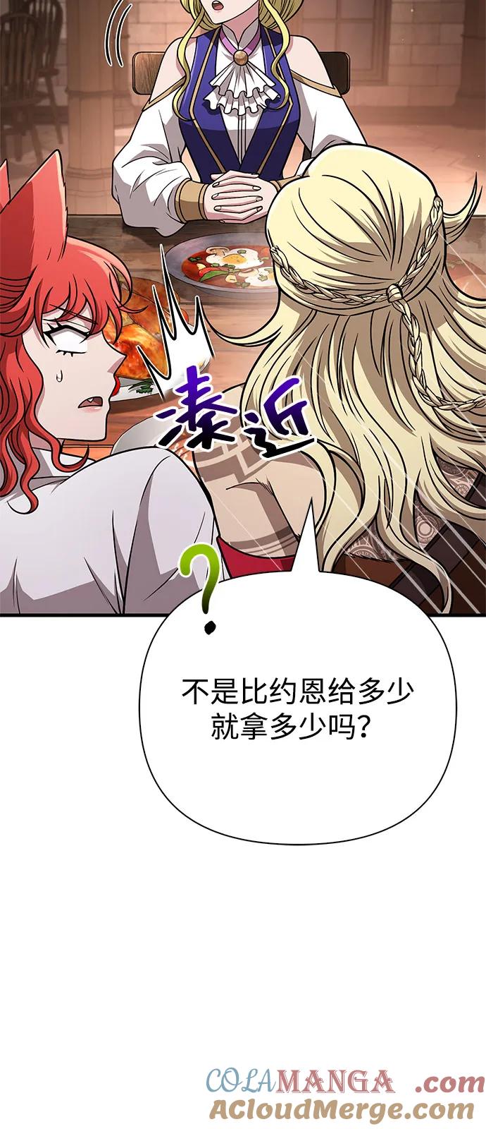化身野蛮人在异界生存 [第107话] 百兽之王 第69页