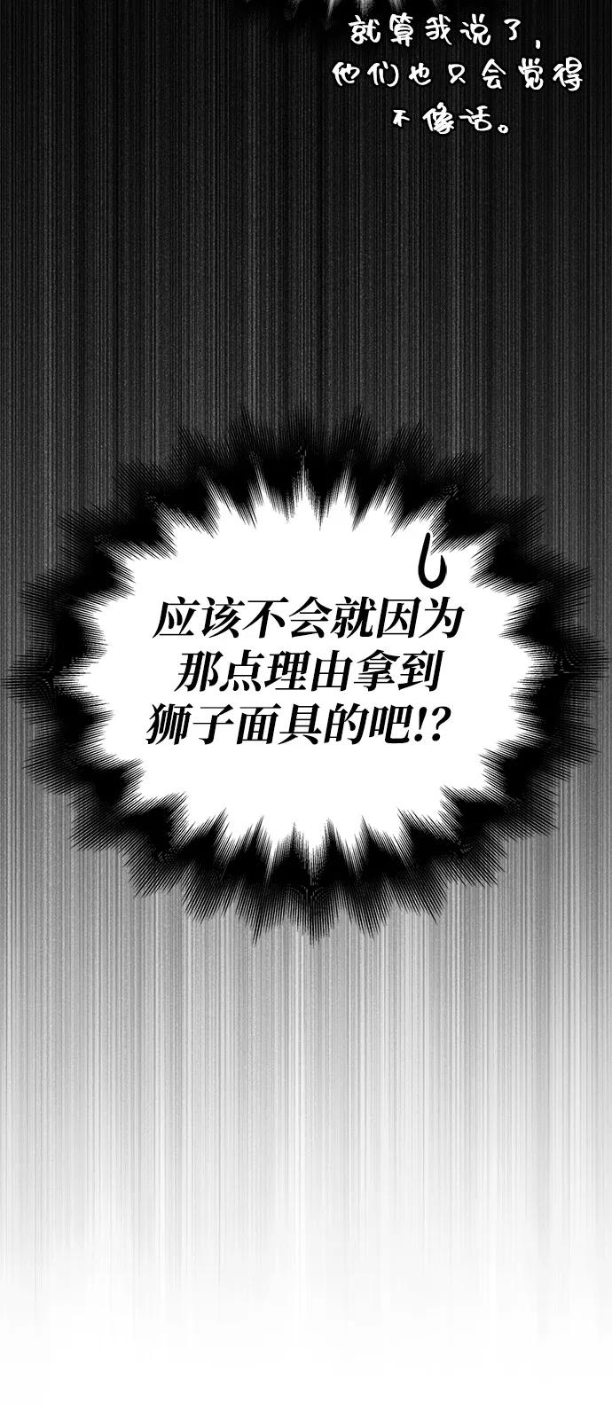 化身野蛮人在异界生存 [第107话] 百兽之王 第63页