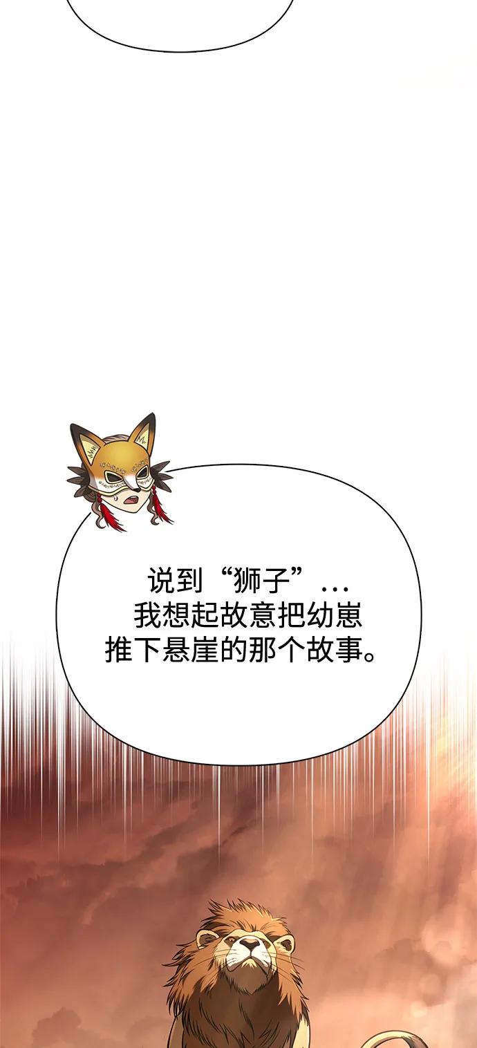 化身野蛮人在异界生存 [第107话] 百兽之王 第54页