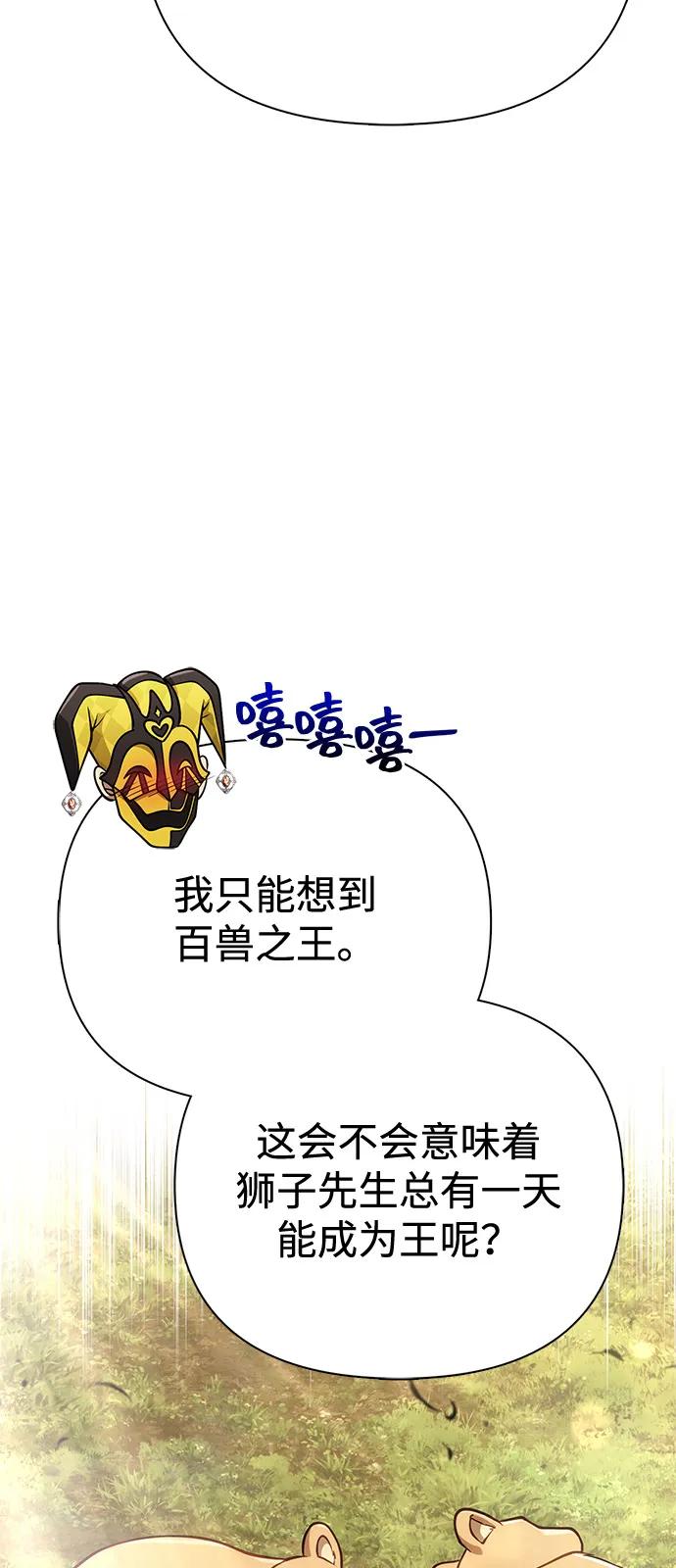 化身野蛮人在异界生存 [第107话] 百兽之王 第56页