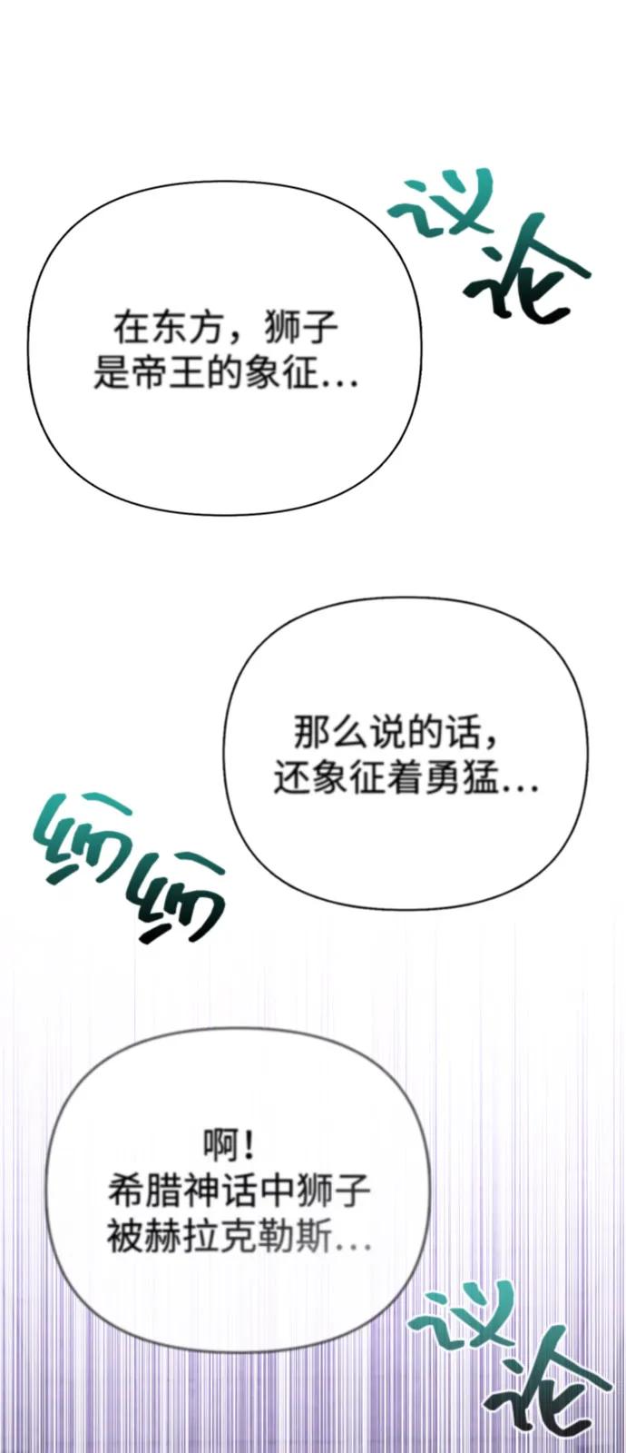 化身野蛮人在异界生存 [第107话] 百兽之王 第58页