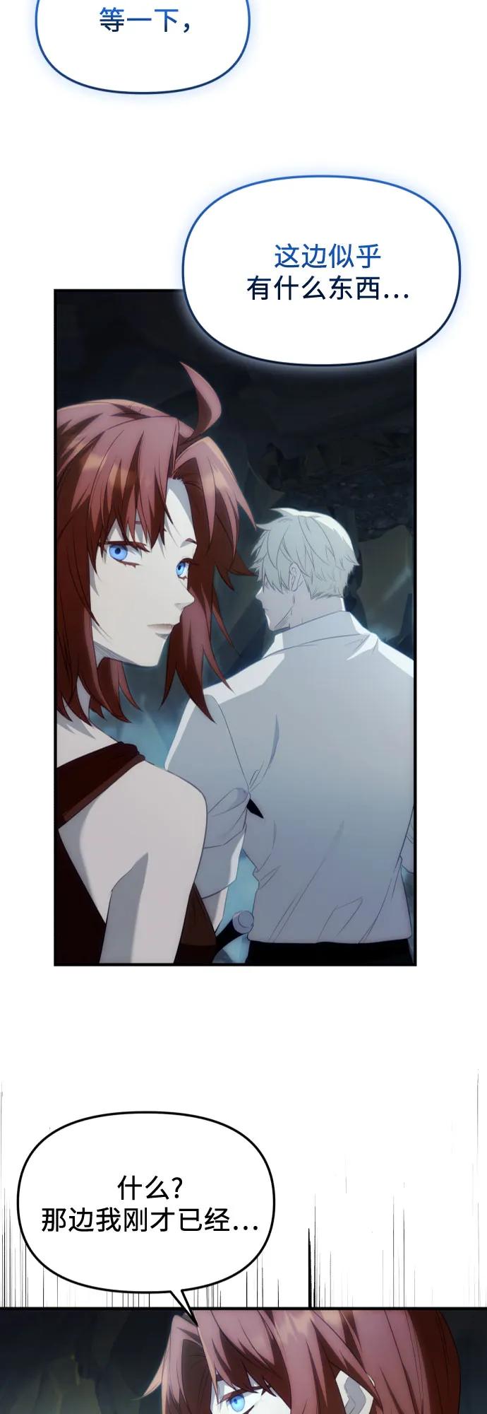 入手神话级专属装备 第2季 第50话 第71页