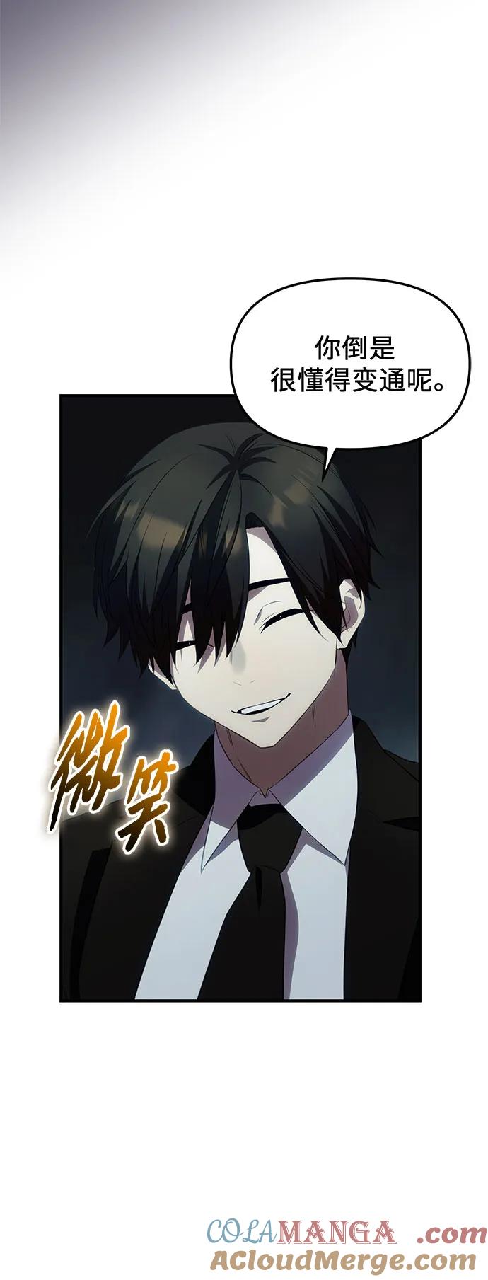 入手神话级专属装备 第2季 第50话 第55页