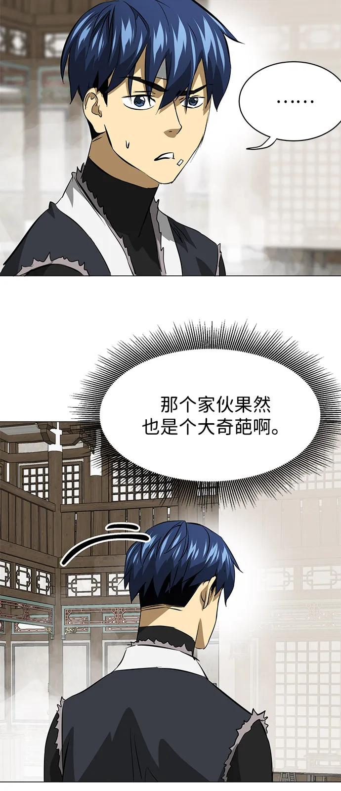 《无限升级in武林》[第2季] 第5话 同盟 第58页
