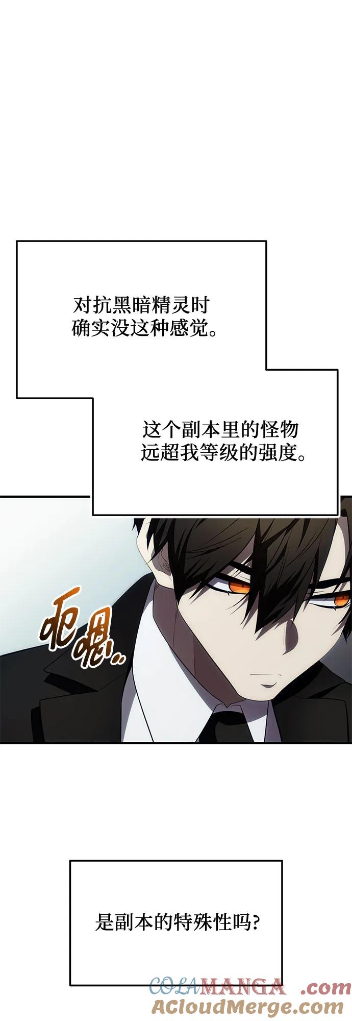 入手神话级专属装备 第2季 第50话 第64页