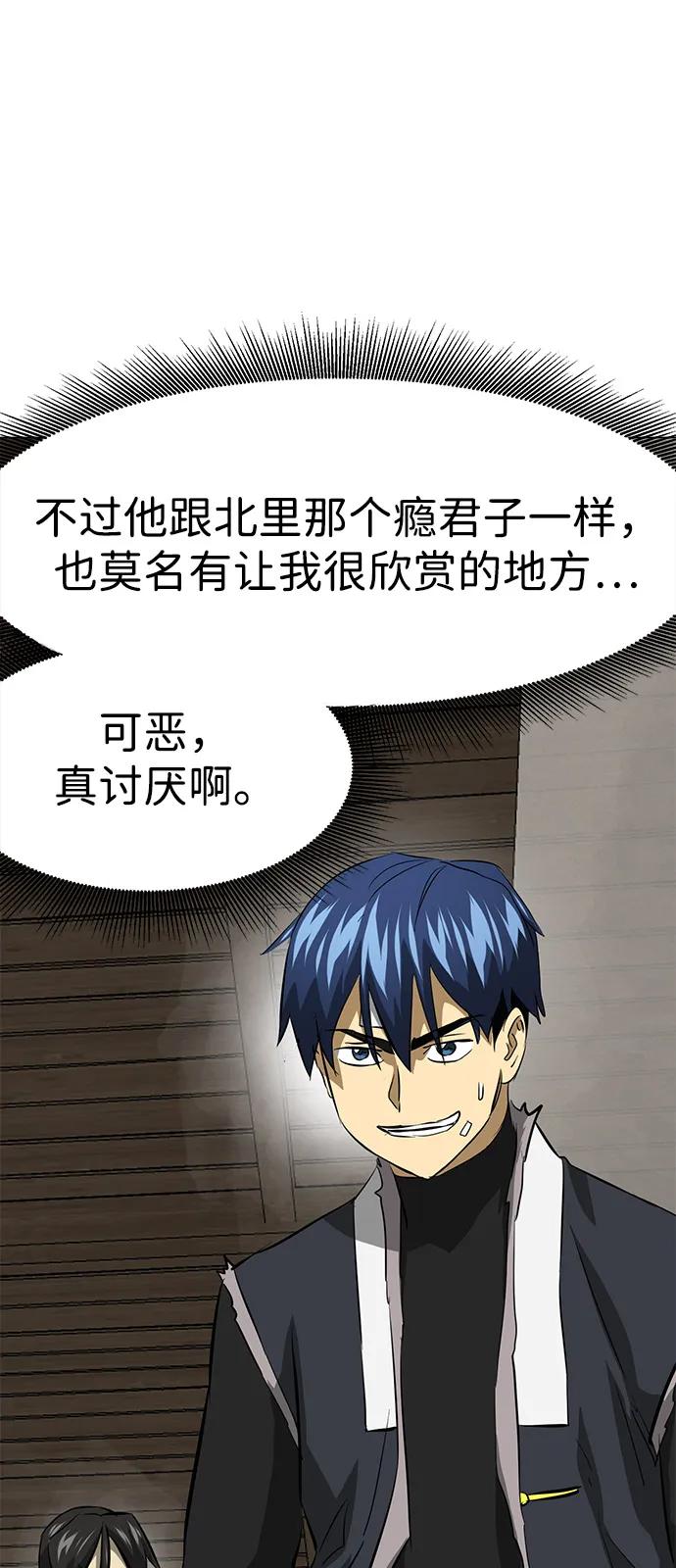 《无限升级in武林》[第2季] 第5话 同盟 第59页