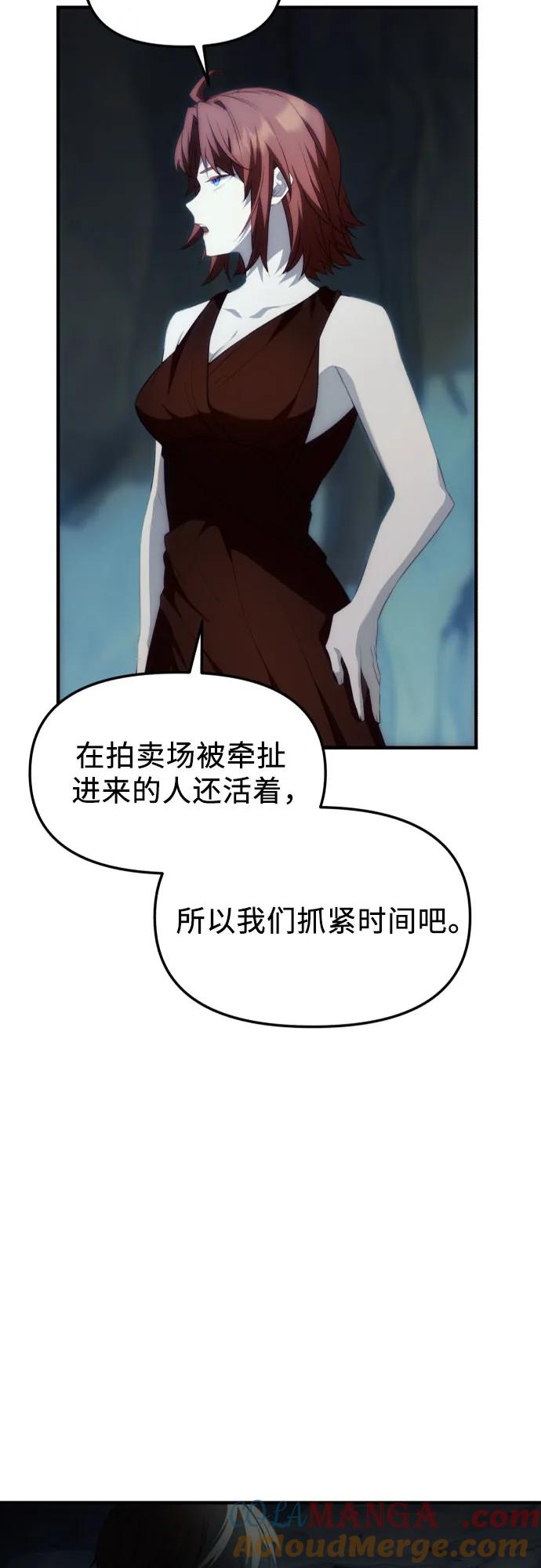 入手神话级专属装备 第2季 第50话 第67页