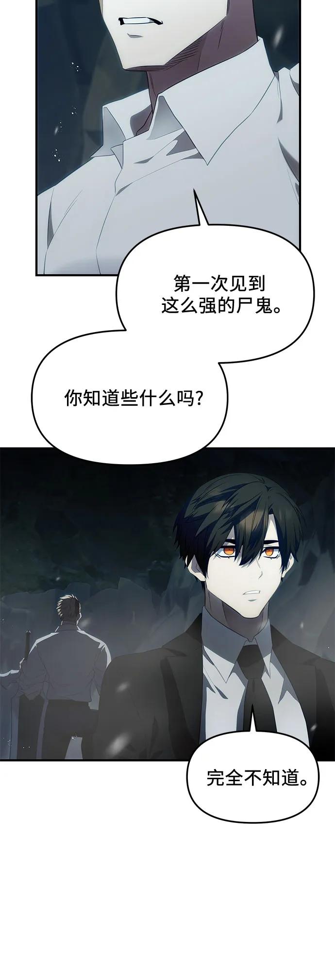 入手神话级专属装备 第2季 第50话 第63页