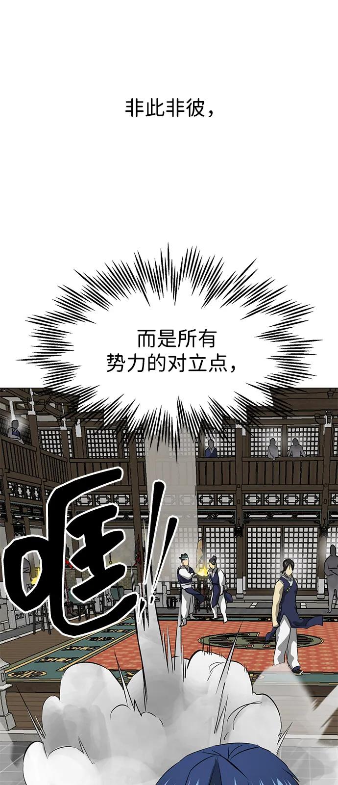 《无限升级in武林》[第2季] 第5话 同盟 第66页