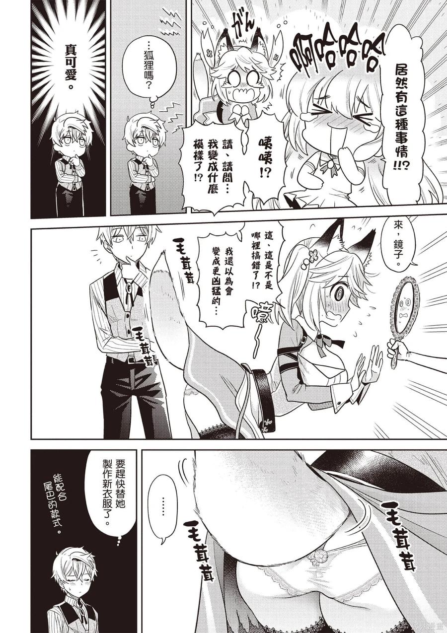 《世界最强暗杀者转生成异世界贵族》第07卷 第75页