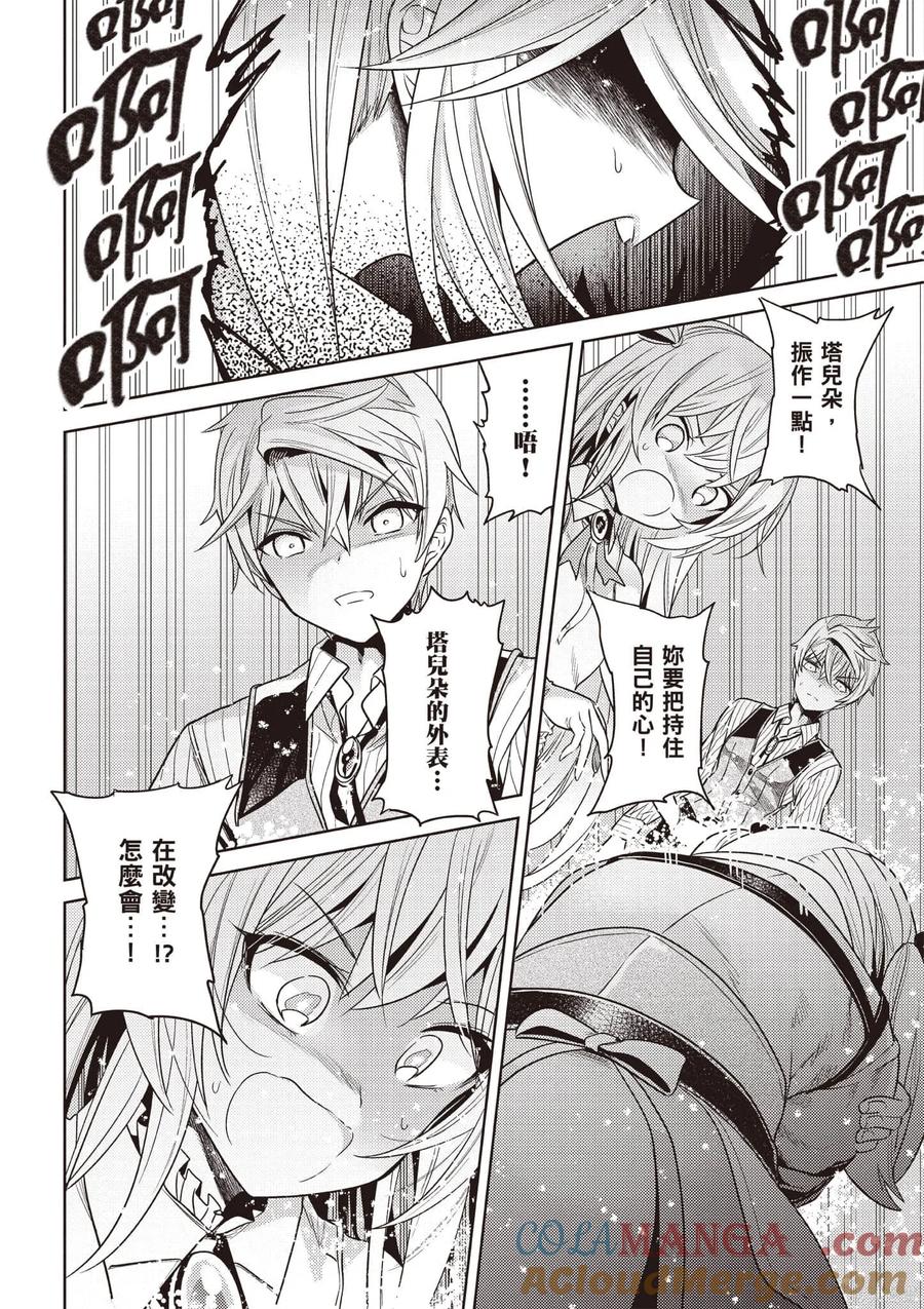 《世界最强暗杀者转生成异世界贵族》第07卷 第73页