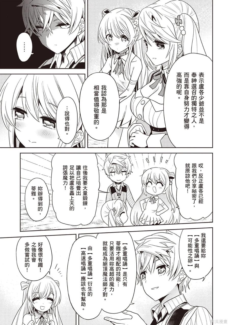 《世界最强暗杀者转生成异世界贵族》第07卷 第70页