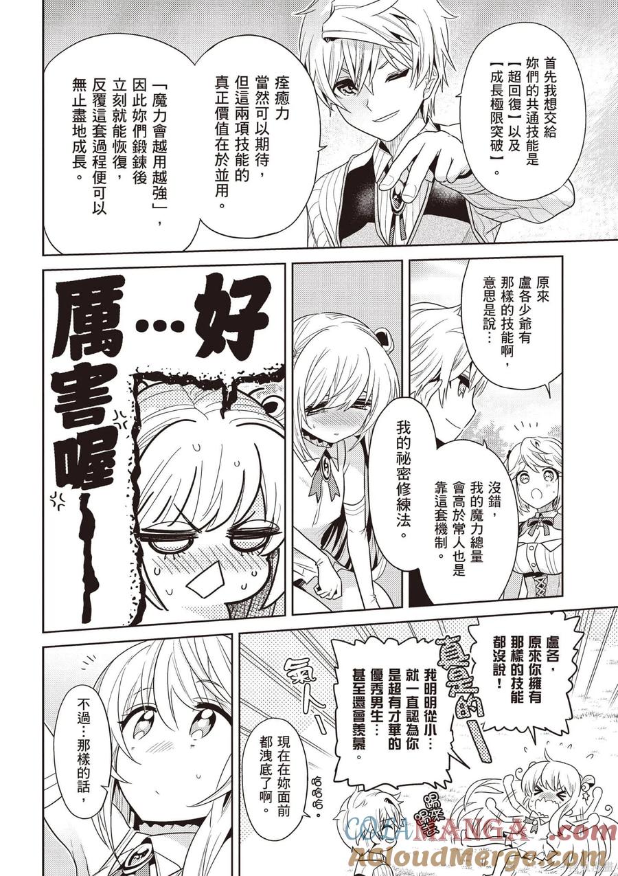 《世界最强暗杀者转生成异世界贵族》第07卷 第69页