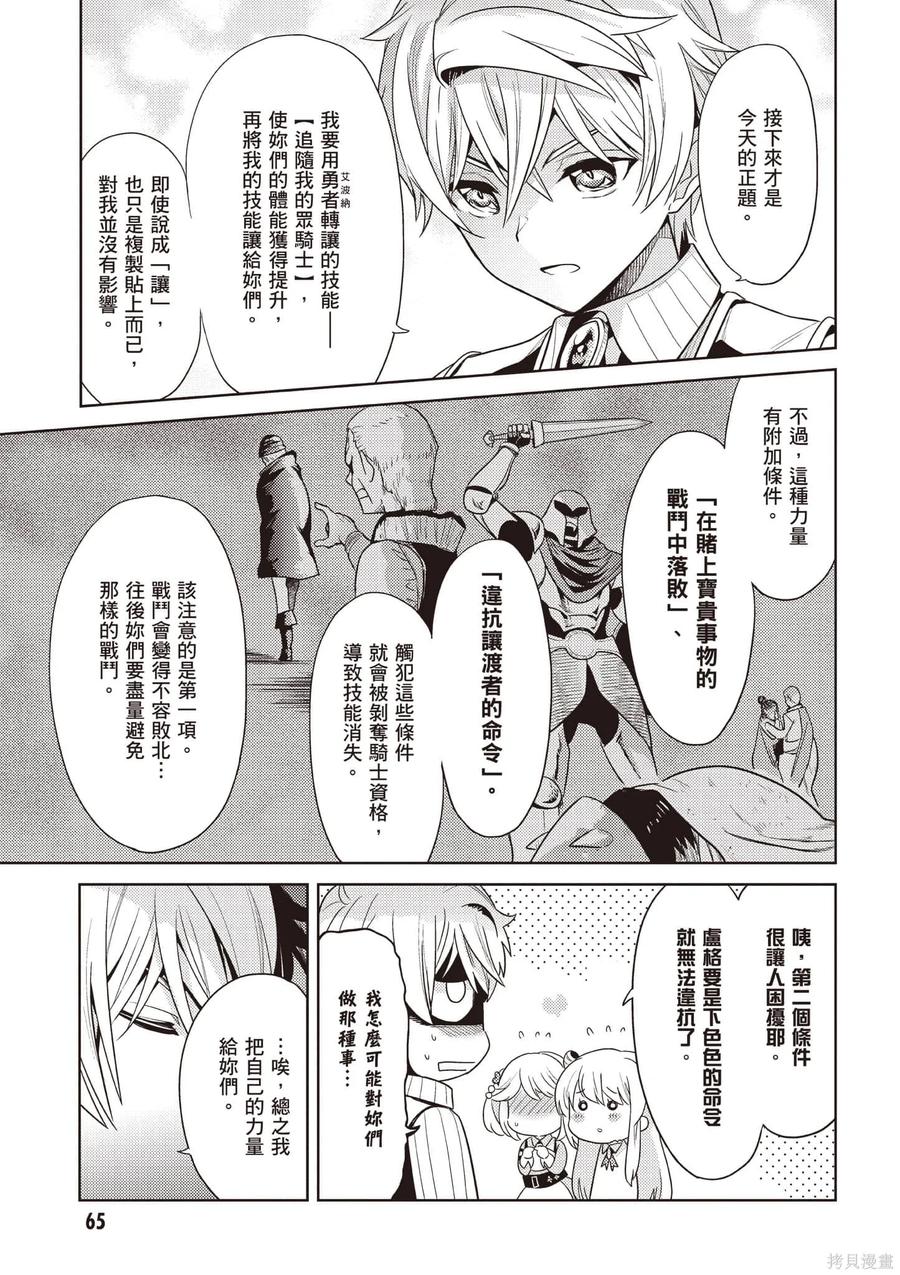 《世界最强暗杀者转生成异世界贵族》第07卷 第66页