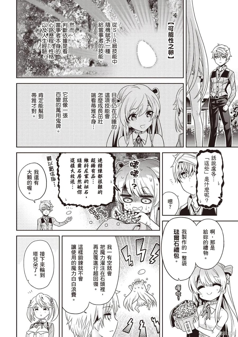 《世界最强暗杀者转生成异世界贵族》第07卷 第71页