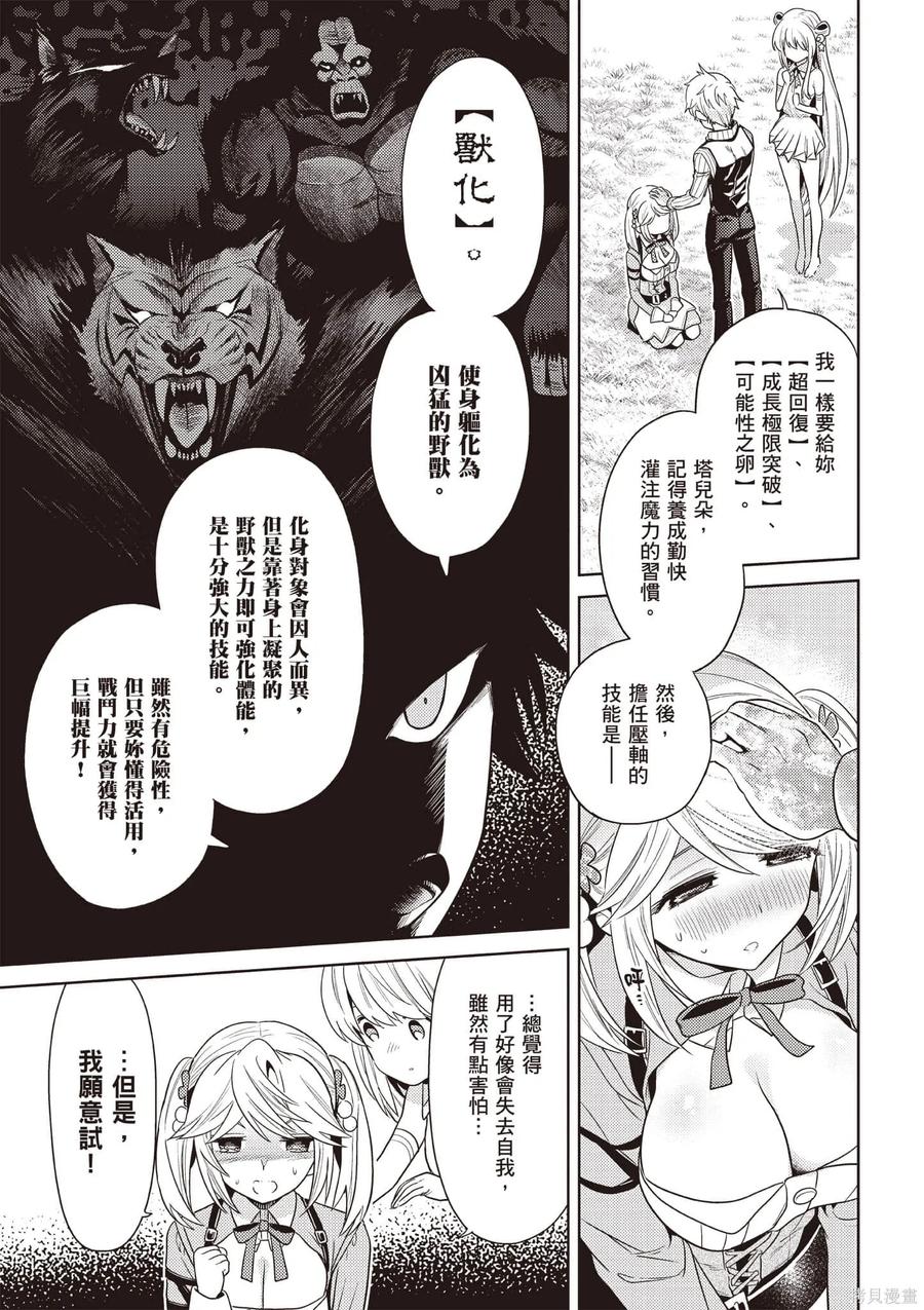 《世界最强暗杀者转生成异世界贵族》第07卷 第72页