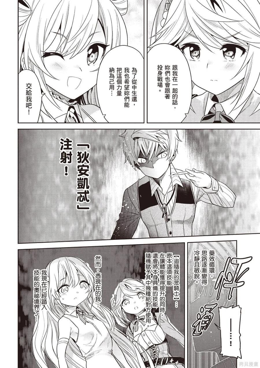 《世界最强暗杀者转生成异世界贵族》第07卷 第67页