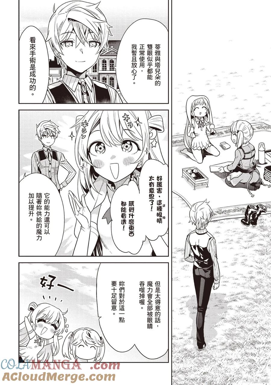 《世界最强暗杀者转生成异世界贵族》第07卷 第65页