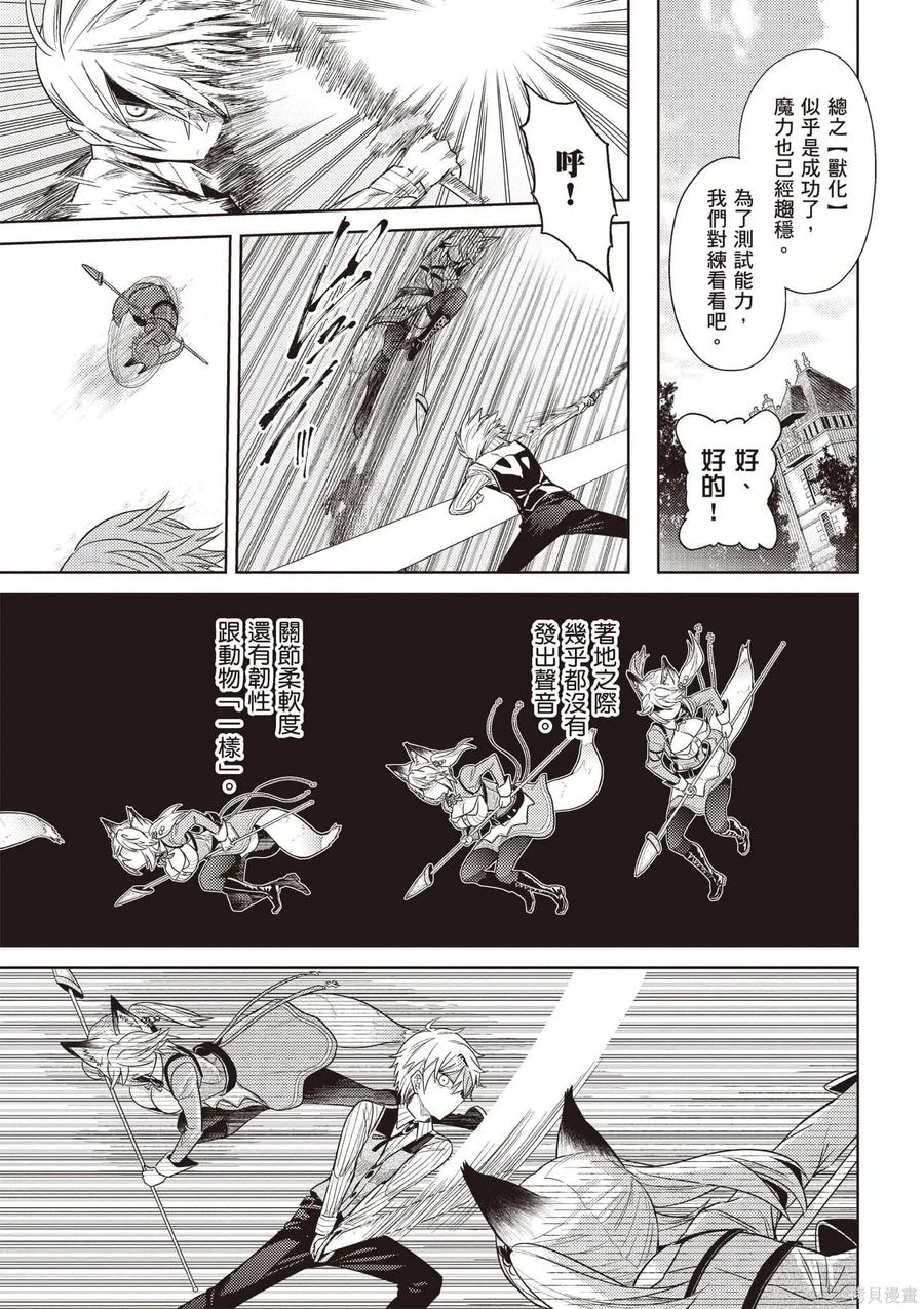 《世界最强暗杀者转生成异世界贵族》第07卷 第76页