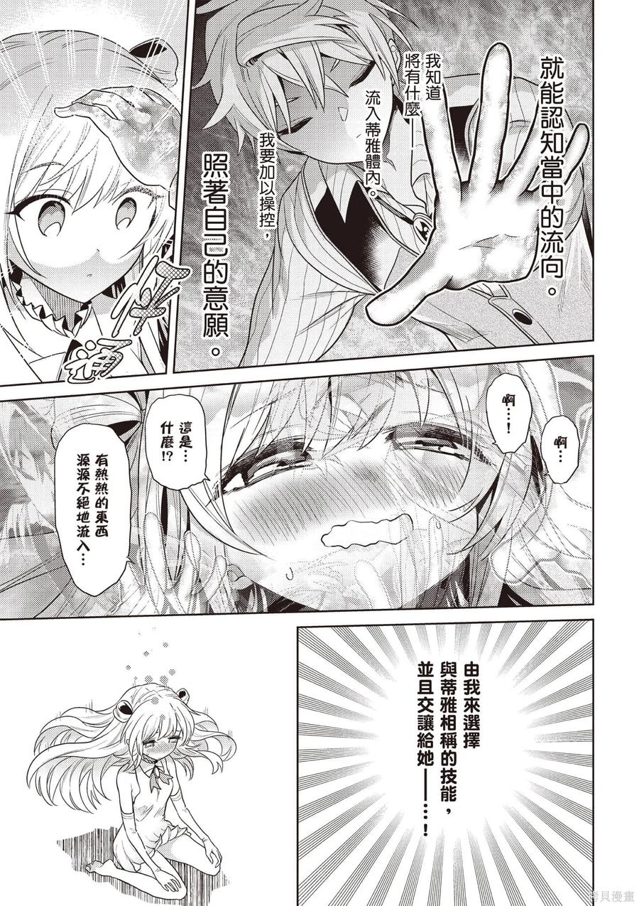 《世界最强暗杀者转生成异世界贵族》第07卷 第68页
