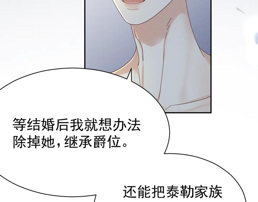 《公爵小姐和逃犯闪婚了》序章 狗男女 第47页