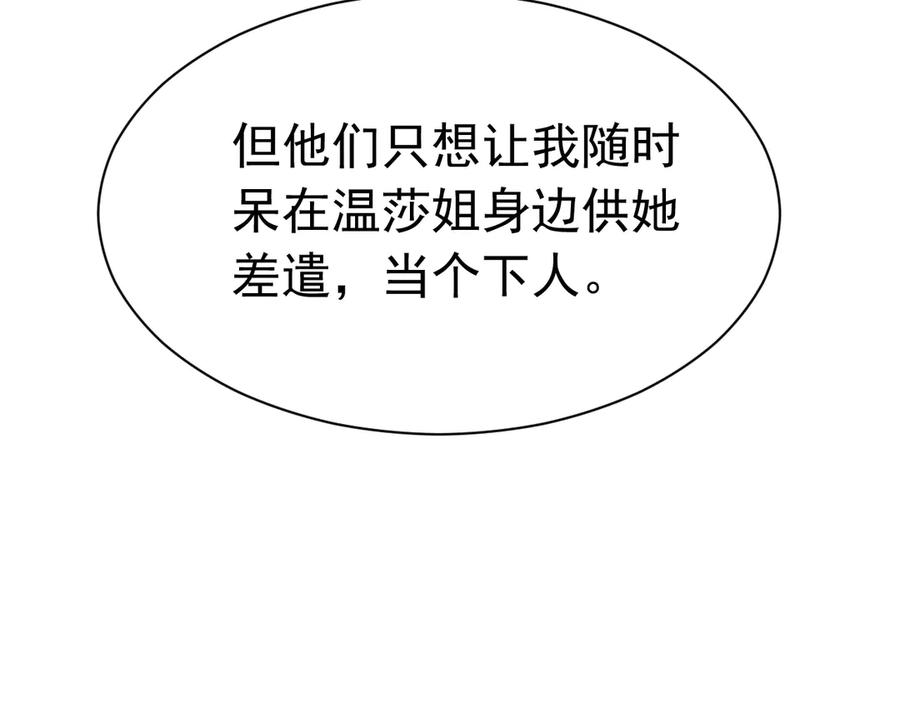 《公爵小姐和逃犯闪婚了》序章 狗男女 第51页