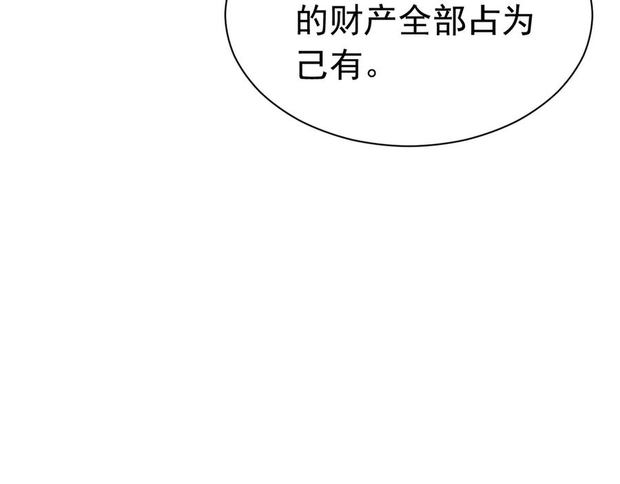 《公爵小姐和逃犯闪婚了》序章 狗男女 第48页