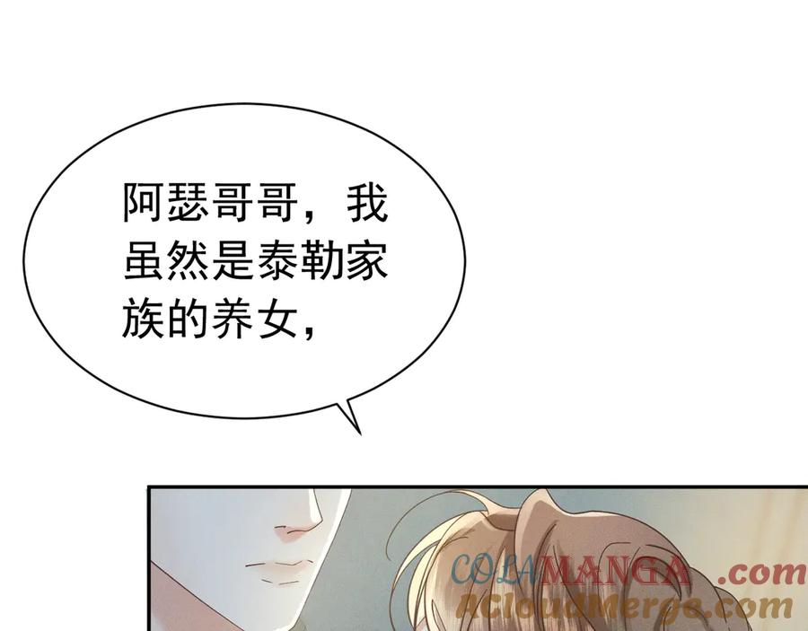 《公爵小姐和逃犯闪婚了》序章 狗男女 第49页