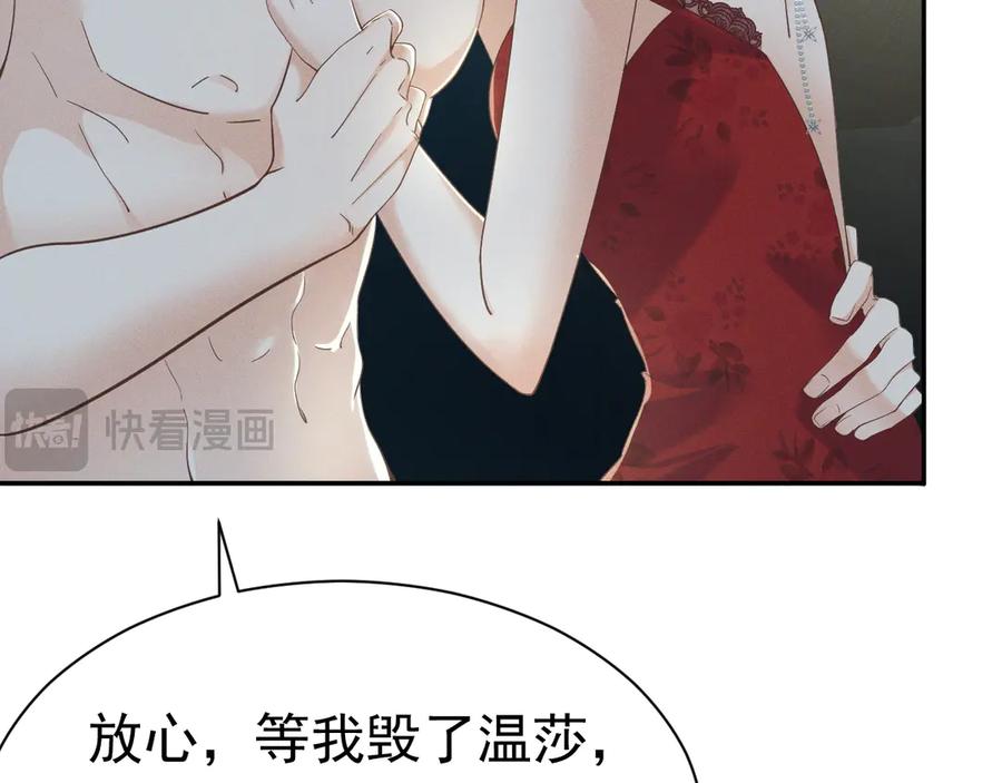 《公爵小姐和逃犯闪婚了》序章 狗男女 第54页
