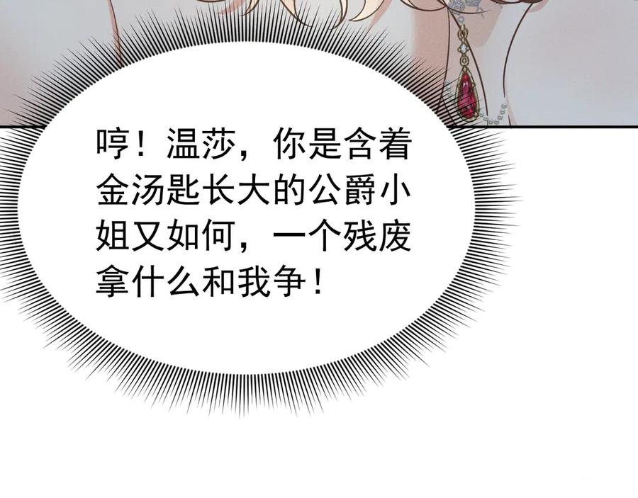 《公爵小姐和逃犯闪婚了》序章 狗男女 第57页