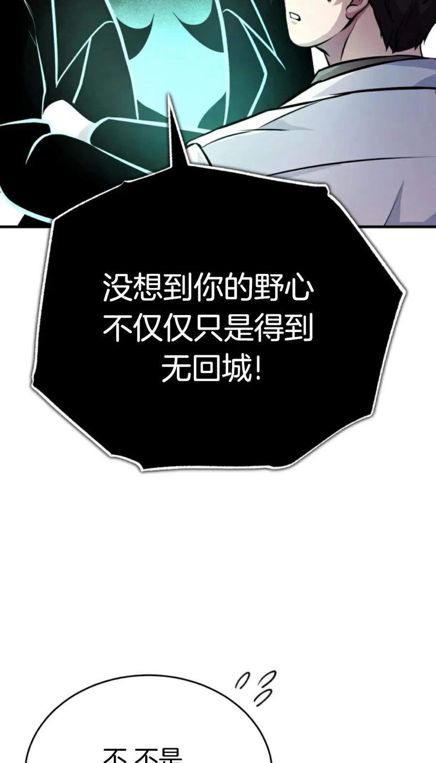 《只有我知道的主角》第10集 第22页