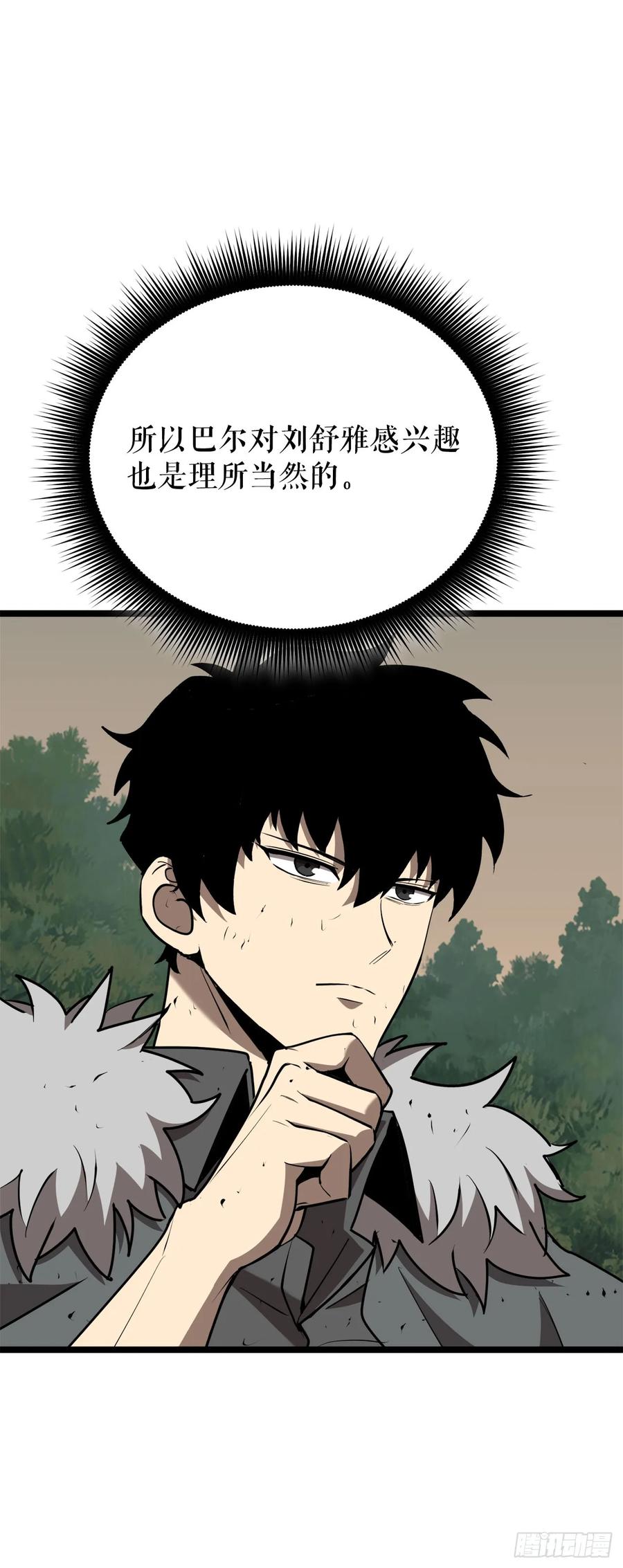 《我洗劫了魔神的仓库》9.戴王冠的蜘蛛 第110页