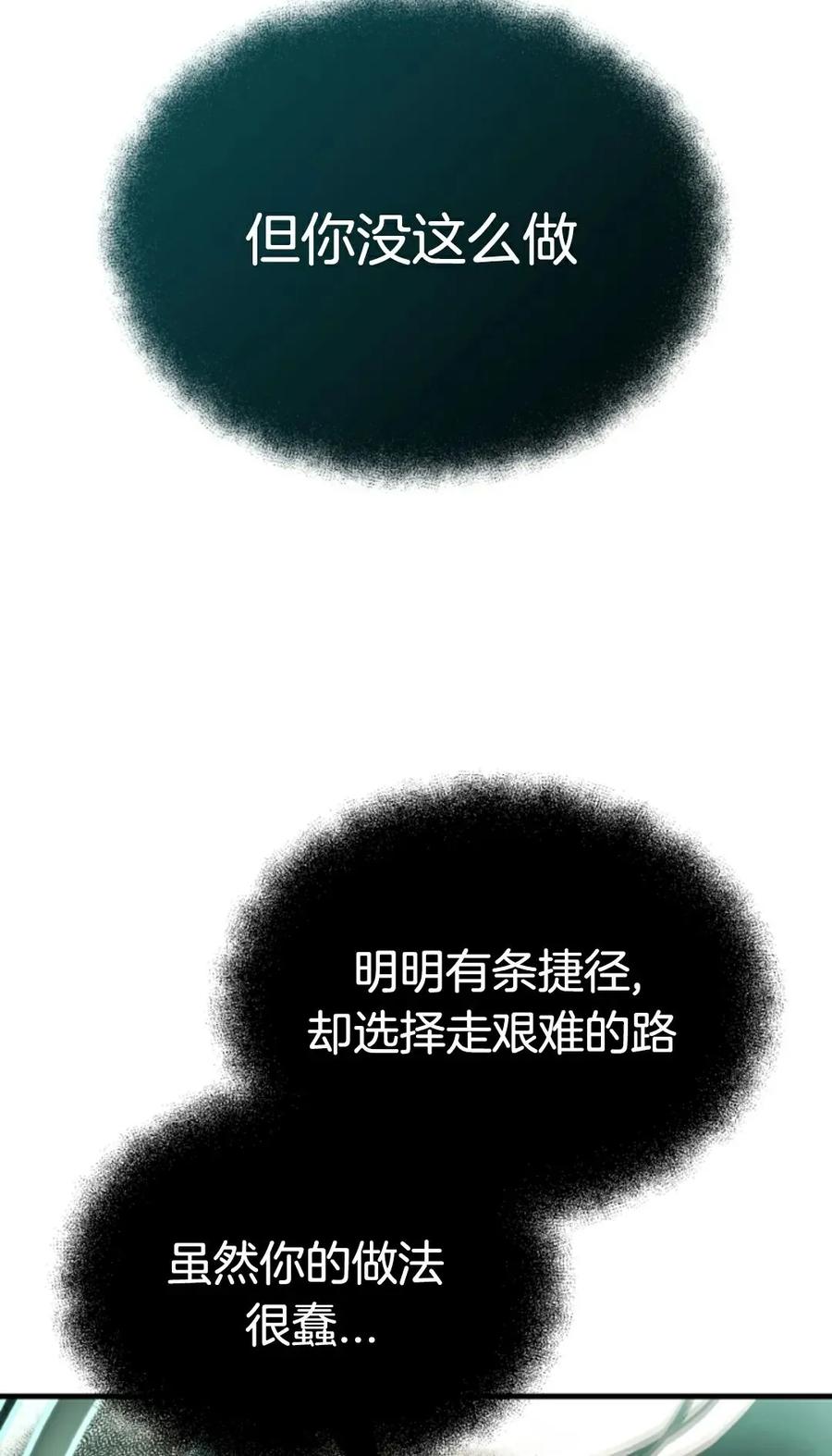 《只有我知道的主角》第10集 第26页