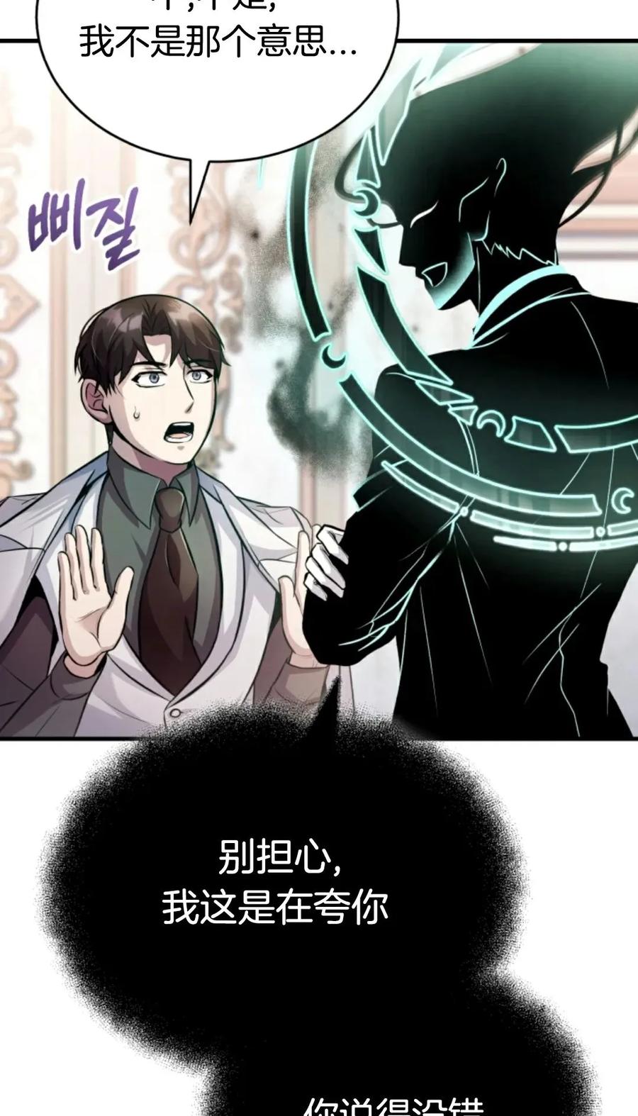 《只有我知道的主角》第10集 第23页