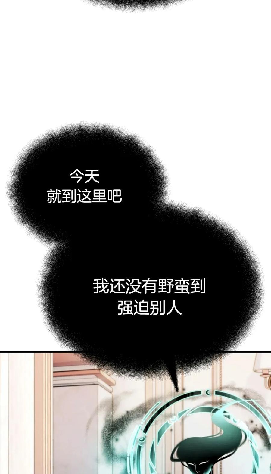 《只有我知道的主角》第10集 第28页