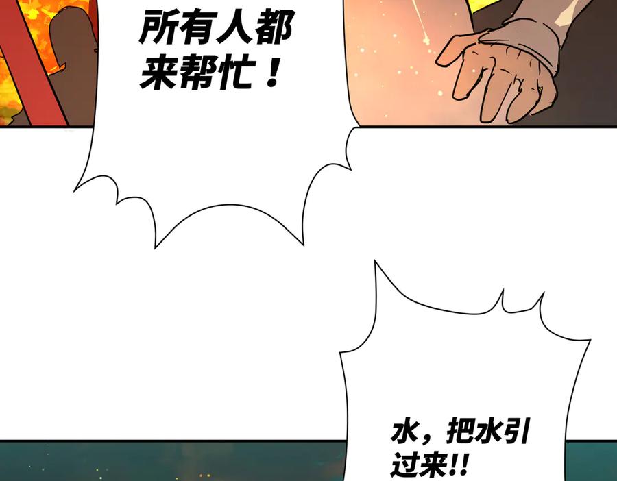 六岁开始成为女王 - 猫眼镇：火灾 - 第131张图