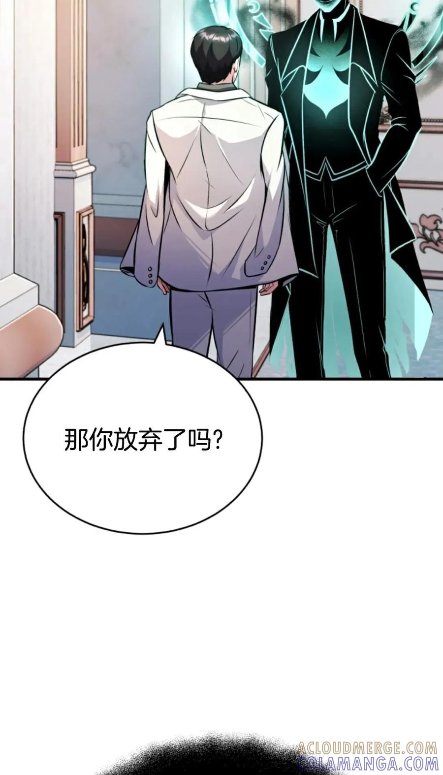 《只有我知道的主角》第10集 第29页