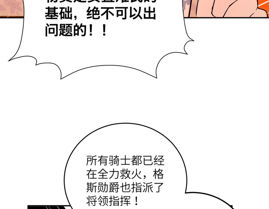 六岁开始成为女王 - 猫眼镇：火灾 - 第178张图